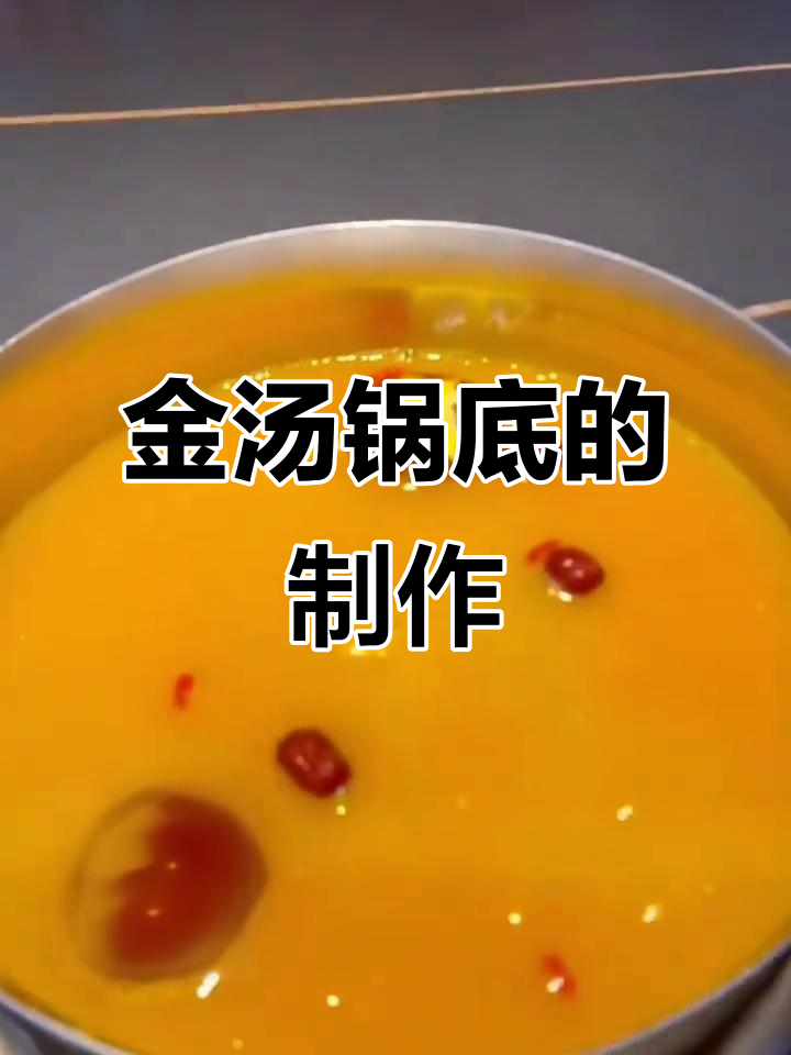 四川金汤火锅底料制作,滋补又美味