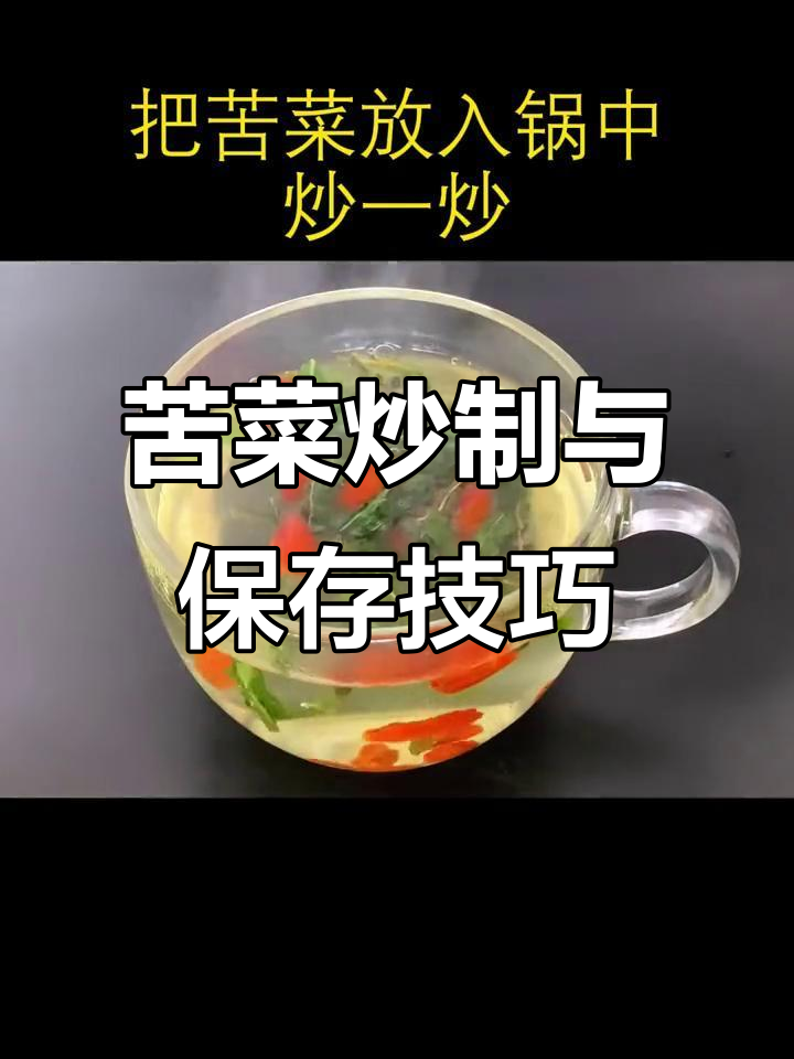 苦菜炒干后泡茶,香气扑鼻!