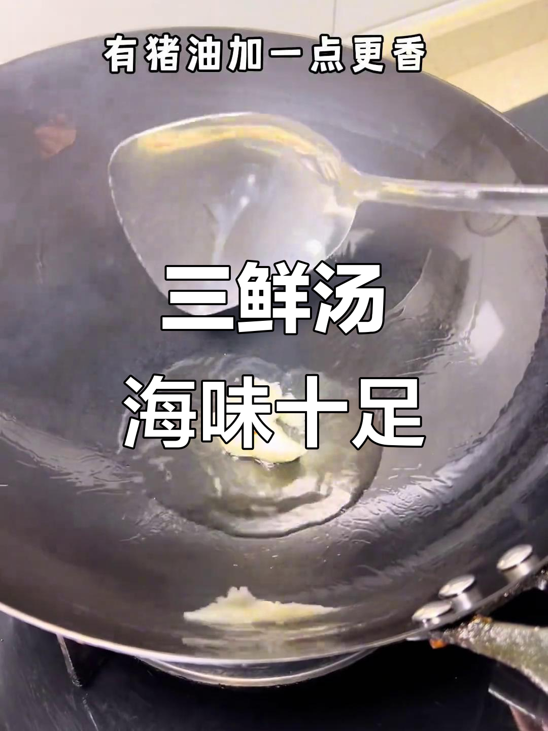 鲜美三鲜汤，海鲜与蔬菜的完美结合