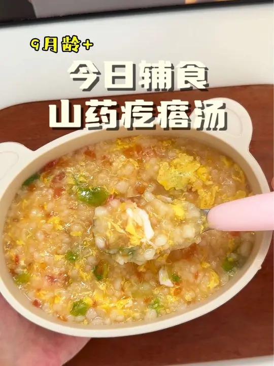 第173集|今日辅食|山药疙瘩汤,搭配番茄的汤底,酸甜开胃,又营养好吃,伊姐吃了满满一碗～