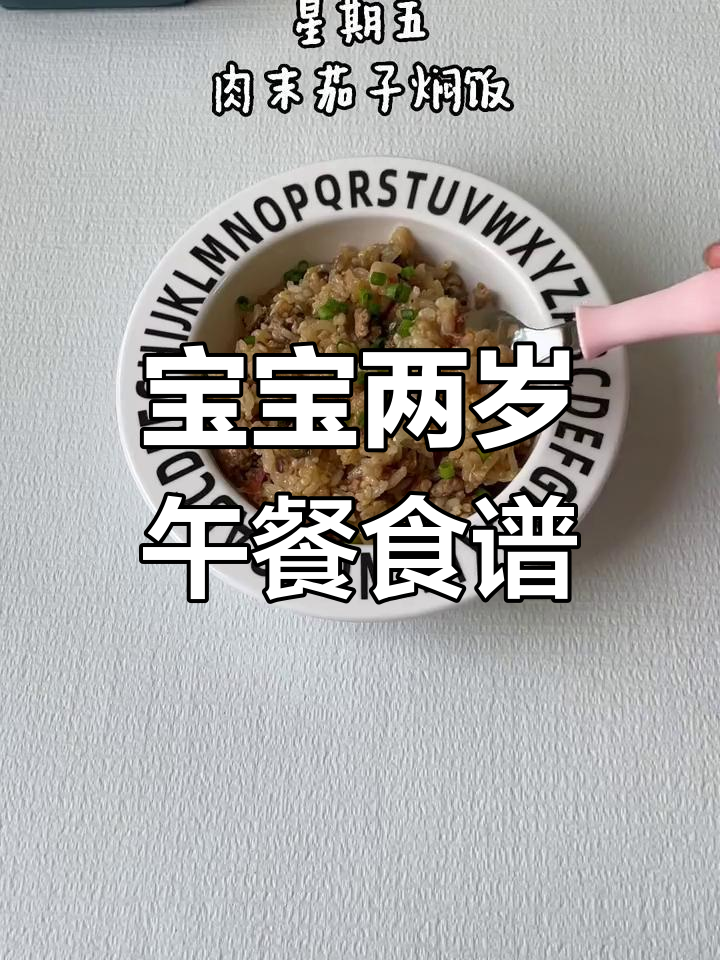 2岁宝宝一周午餐大揭秘,营养搭配全攻略