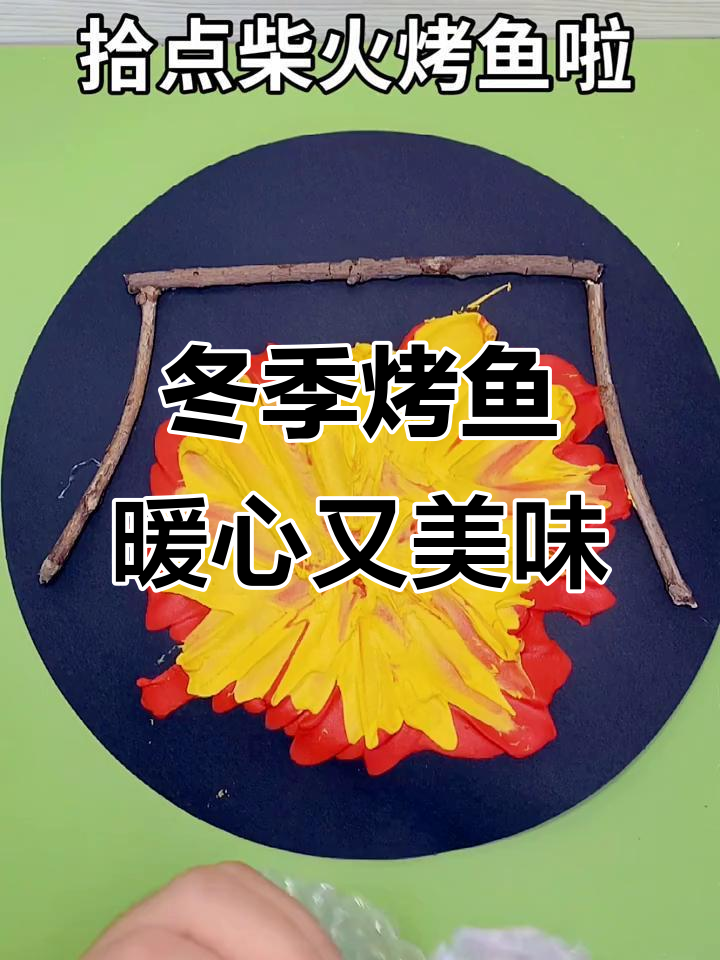 寒冷天气必备!一起烤鱼,享受美味与温暖