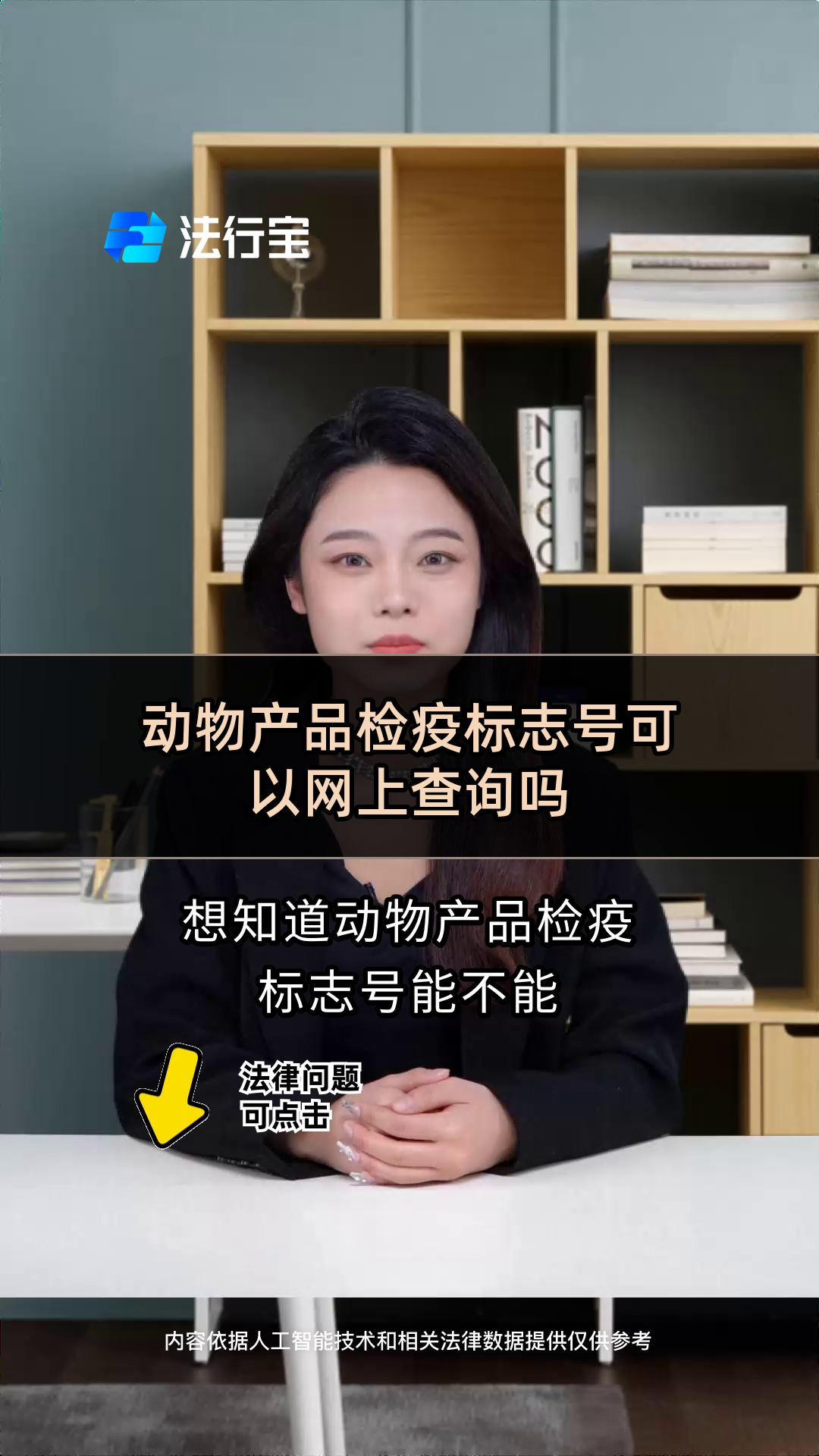 动物产品检疫标志号可以网上查询吗