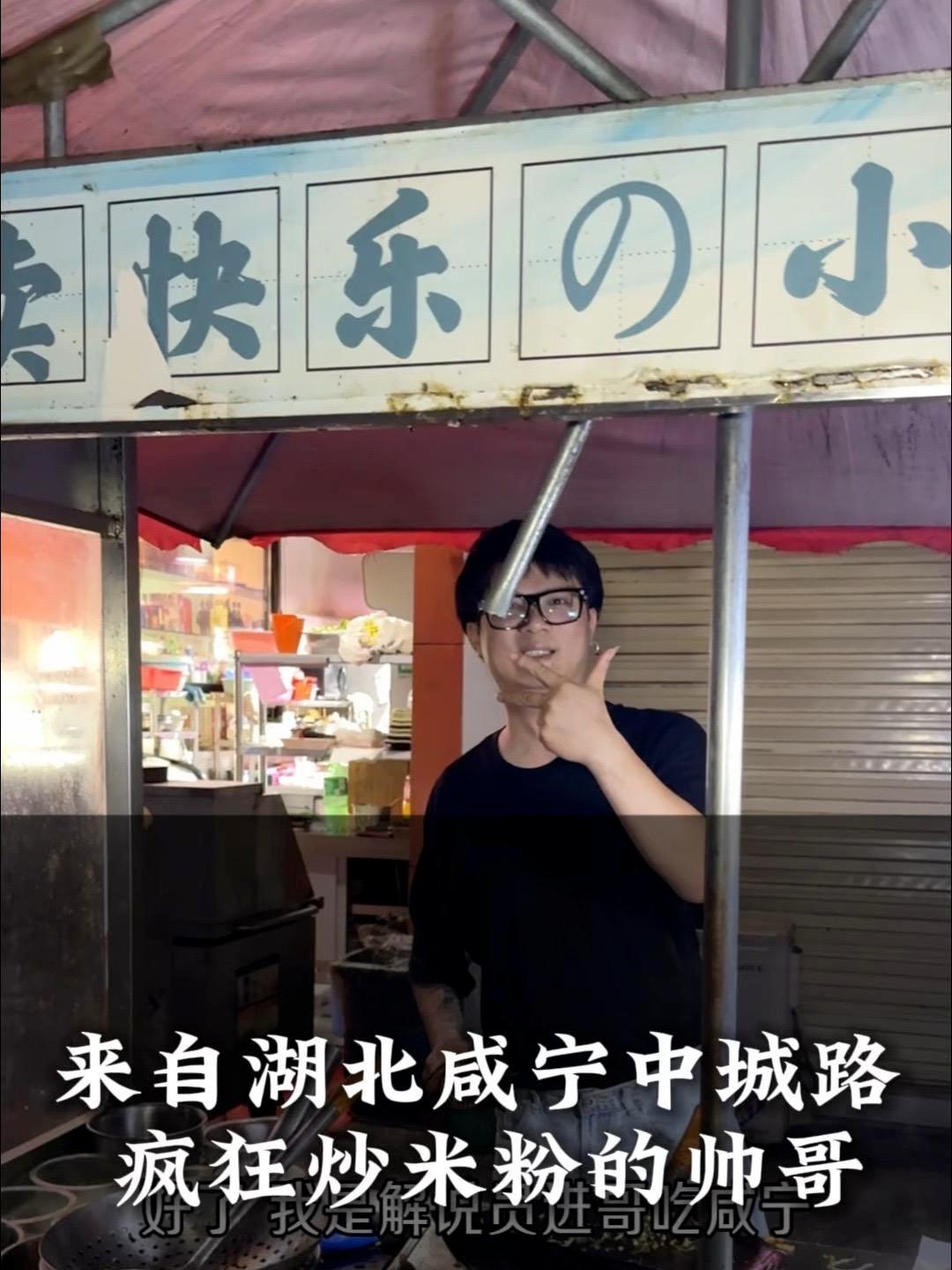 这是来自咸安区中城路的一名炒粉能手!疯狂炒粉 咸宁美食推荐 咸宁探店进哥 进哥吃咸宁 特色