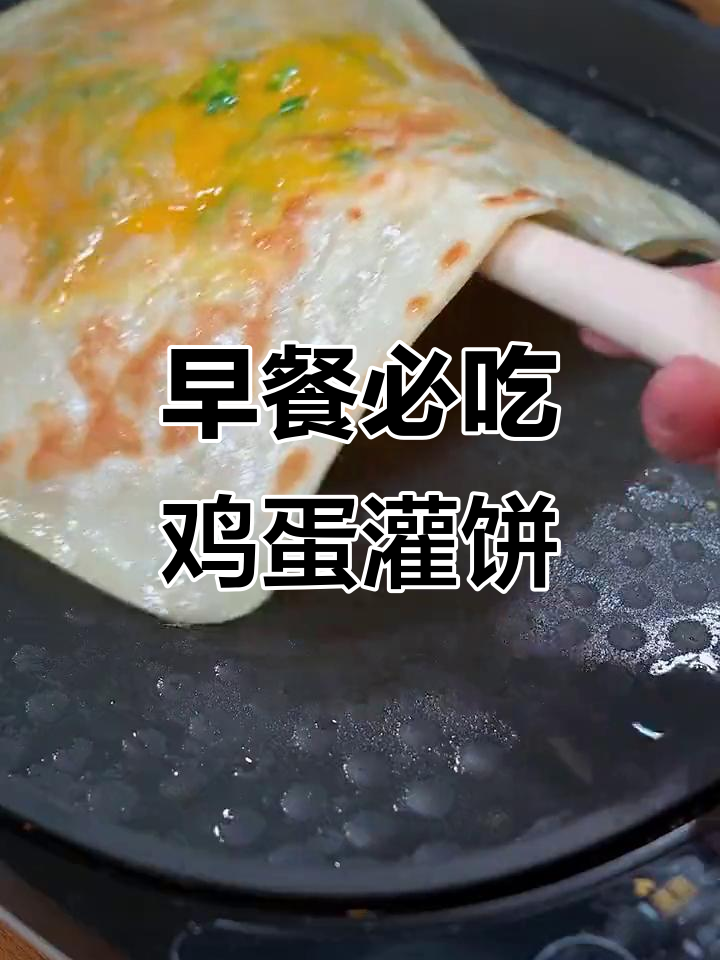 简单又好吃的鸡蛋灌饼,早餐必备蒜蓉酱包
