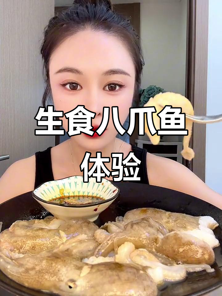 八爪鱼生吃大挑战,辣根蘸料配火锅更香!