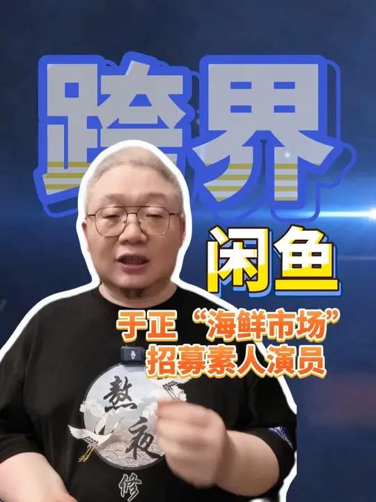 为啥于正在二手“”海鲜市场找素人演员呢?没想到,10几年过去,“海鲜市场”已经成为巨头