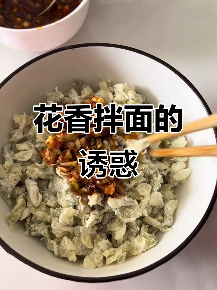 槐花拌面,松软清香,口感丰富,吃一口满嘴幸福!