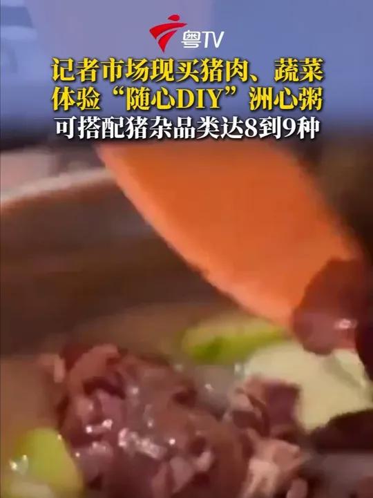 每月4、7、0结尾的日子是清远市洲心街道的圩日,每到这些日子,街上就特别热闹!洲心的大粥和