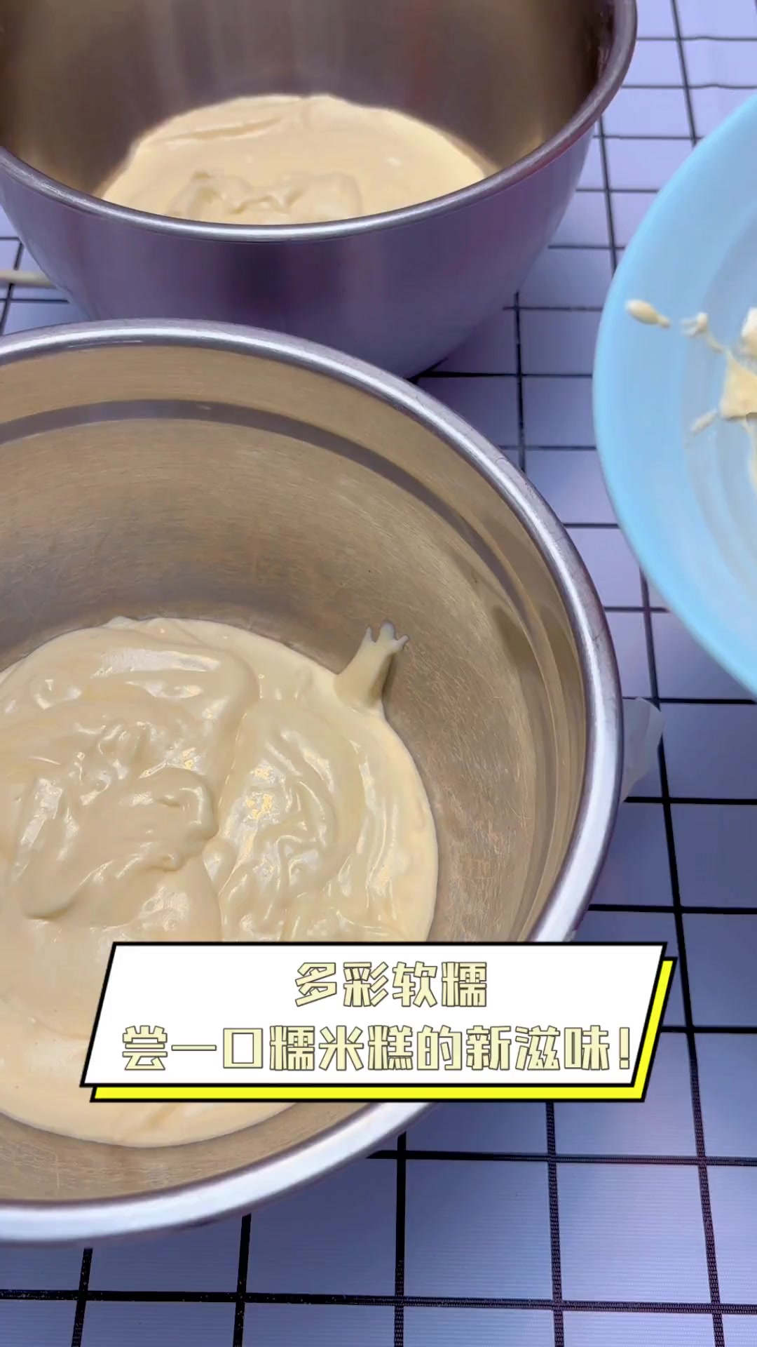 多彩软糯,尝一口糯米糕的新滋味!