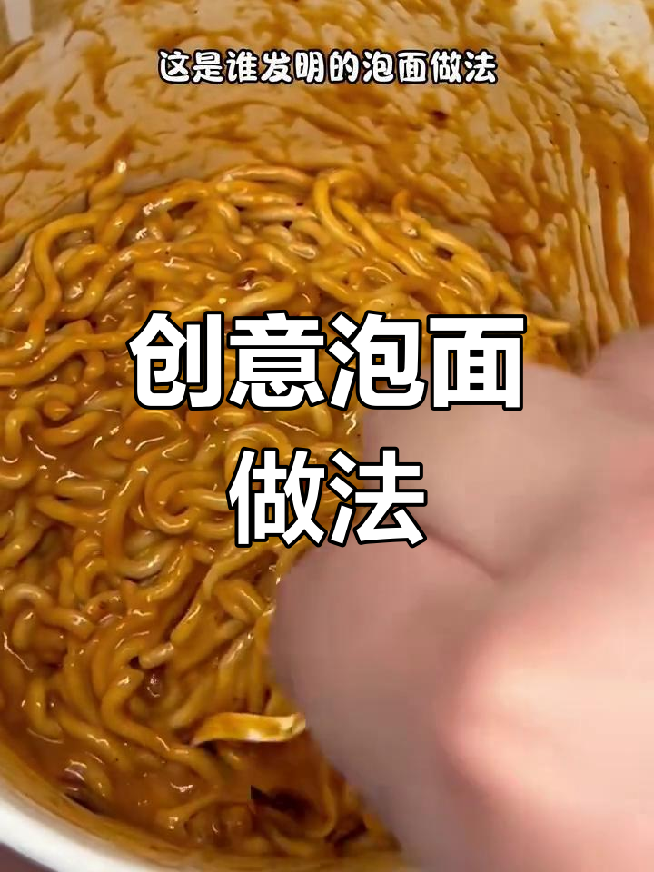 泡面新吃法:巧克力酱配炸小丸子,超简单又美味
