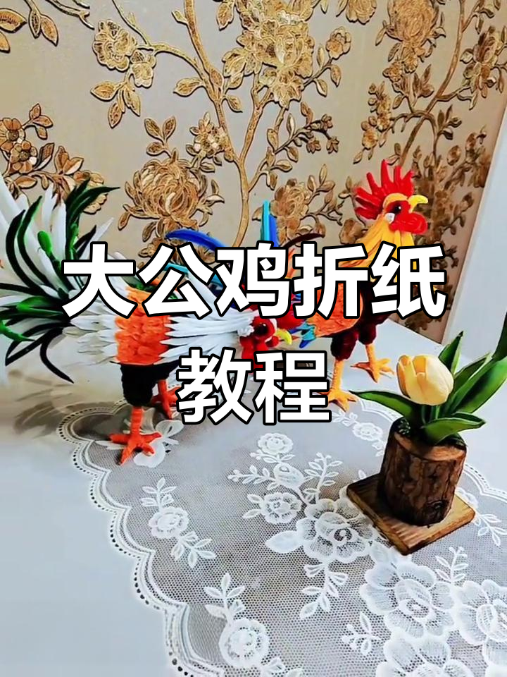 扭扭棒大公鸡制作全攻略,简单步骤教你做出栩栩如生的公鸡形象
