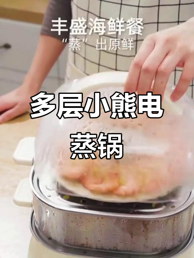 小熊多功能电蒸锅,早餐必备大容量蒸汽机