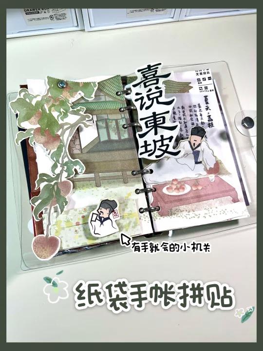 活页手帐小机关|新中式奶茶纸袋真的爱