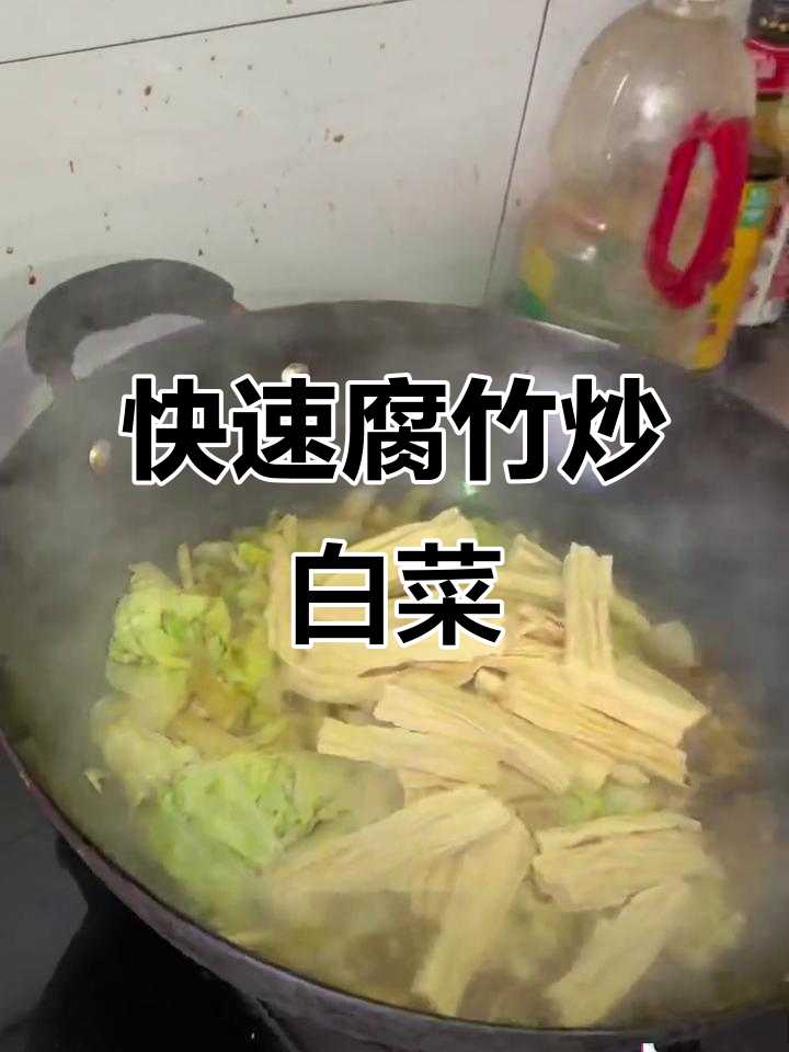 腐竹炒白菜,简单又美味,油热爆香葱花提味