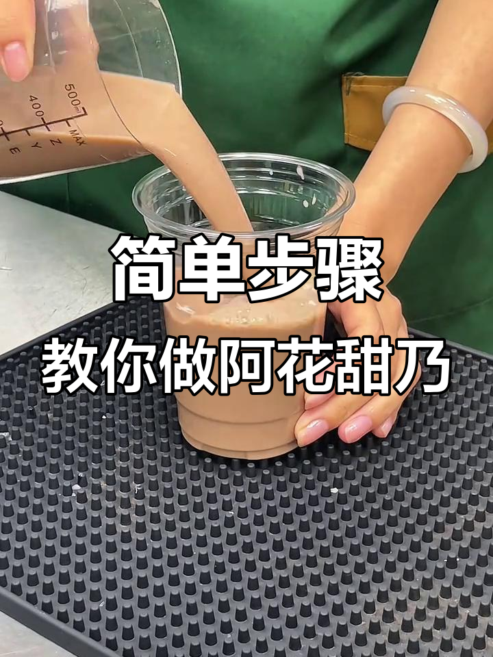 新手必学!阿华田奶茶制作全攻略,轻松做出香浓绿可可