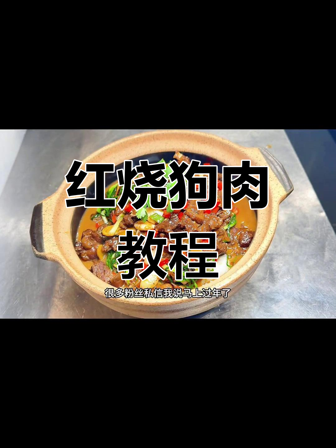 简单家常红烧狗肉做法