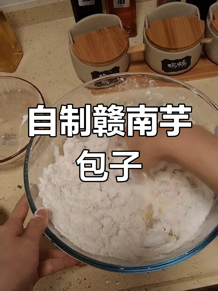 赣南客家芋包子,外焦内嫩超好吃!