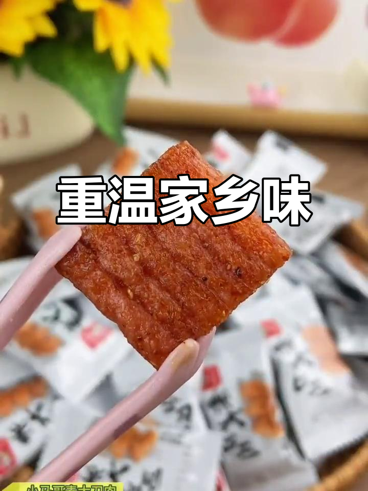 故乡的月色与奶奶的味道,辣条大刀肉带你重温童年时光