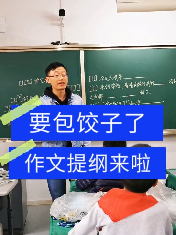 二年级作文指导9:《要包饺子了》作文提纲