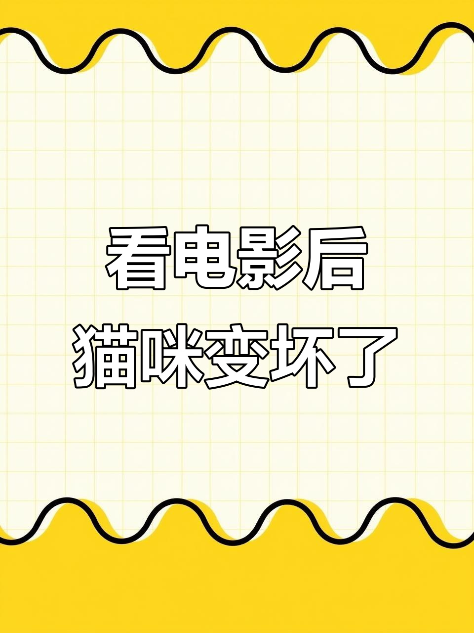 看完《疯狂动物城2》后,我家银虎缅因猫成了“大反派”