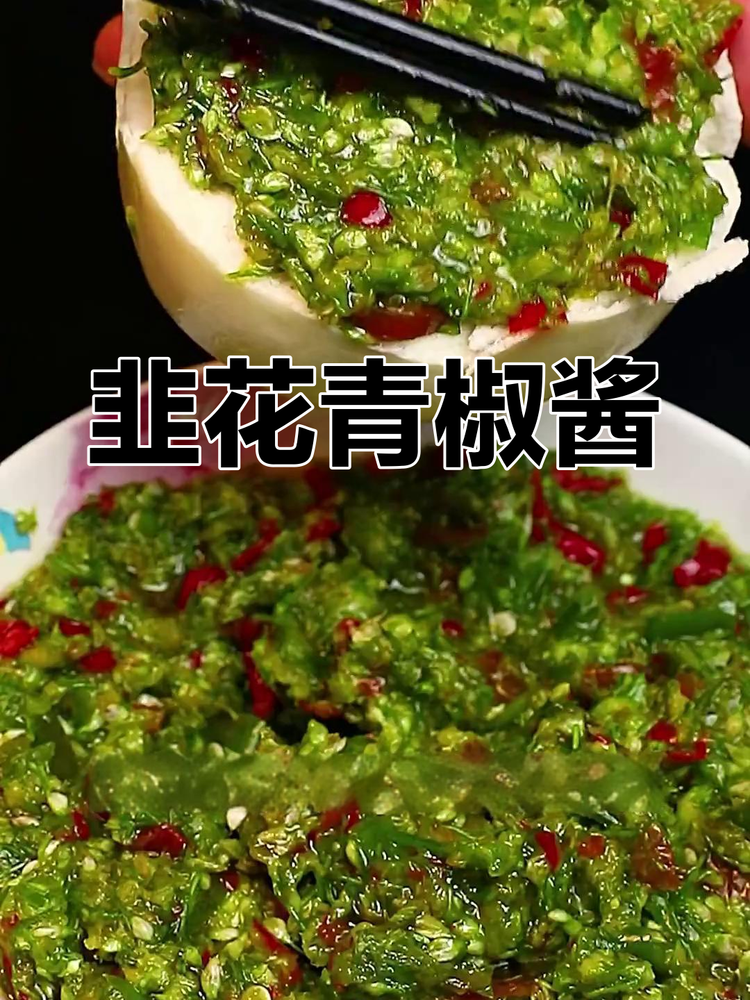 韭菜花与青椒的完美碰撞,简单小菜也能如此美味