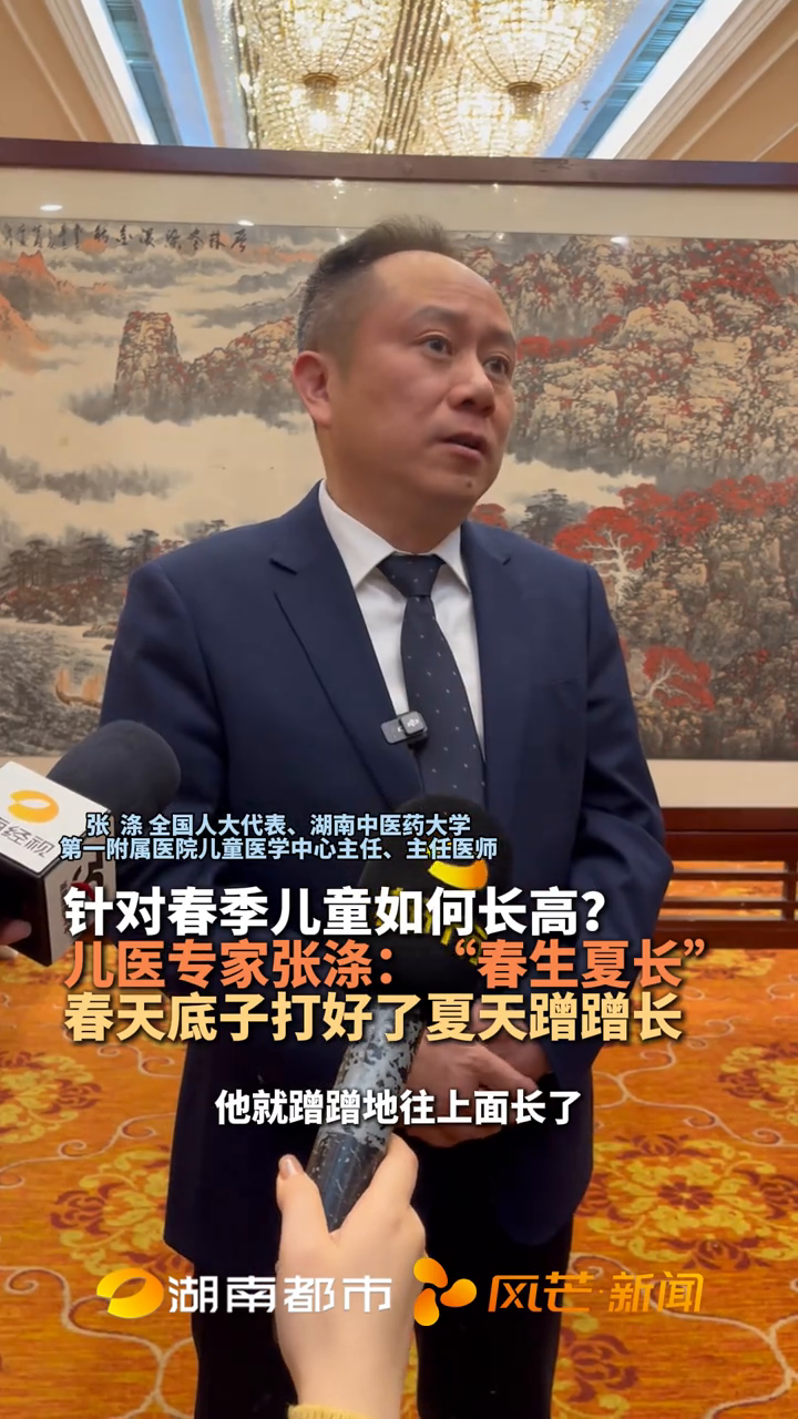 针对春季儿童如何长高?儿医专家:春天底子打好了夏天蹭蹭长!
