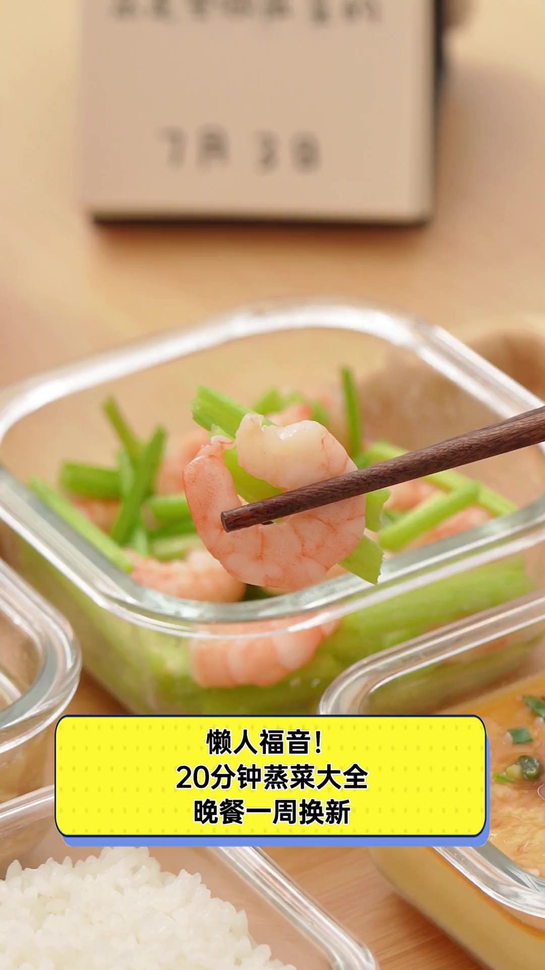 懒人福音!20分钟蒸菜大全,晚餐一周换新