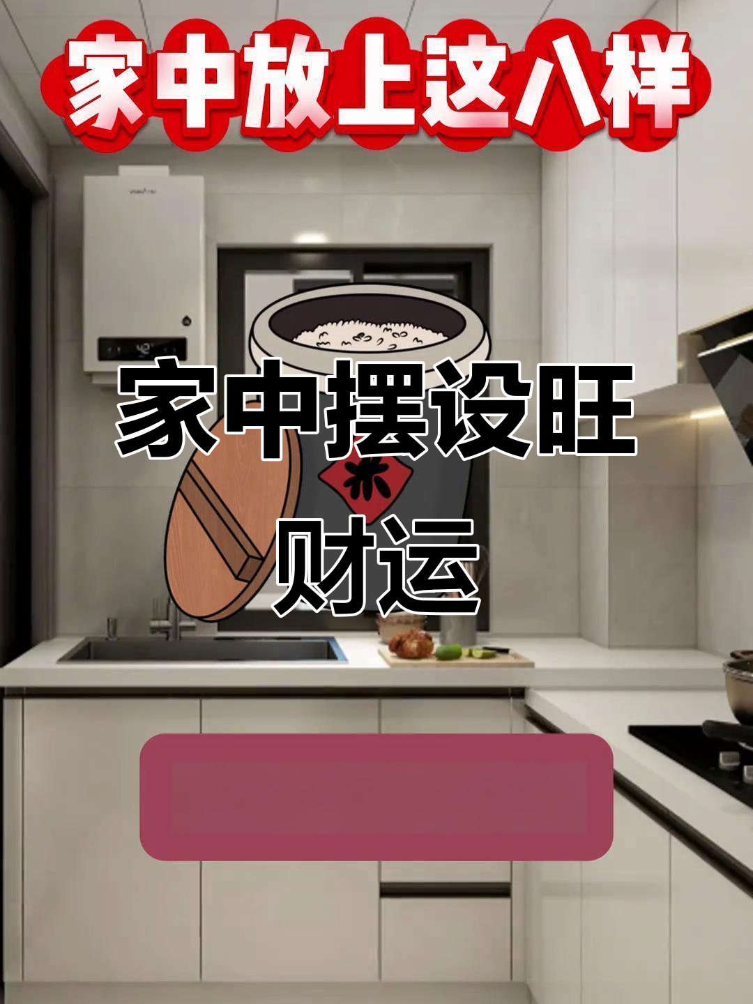 家居风水布局全攻略:貔貅、葫芦、富贵竹等如何摆放最招财
