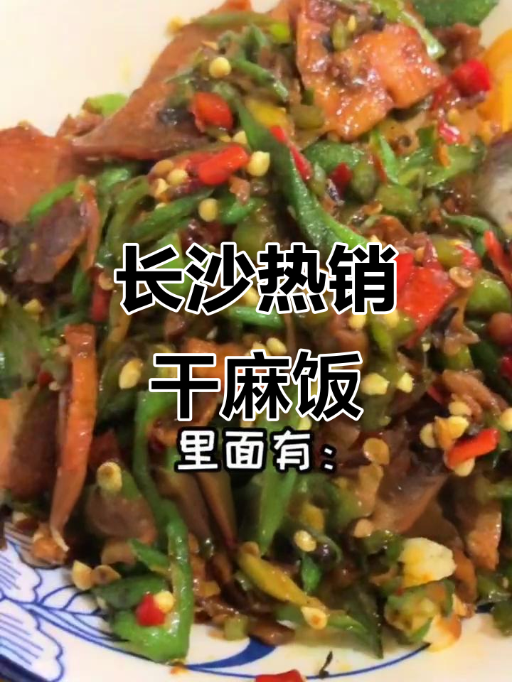 长沙火爆杂烩盖码饭,秋意浓搭配九妹甜酒蛋超下饭