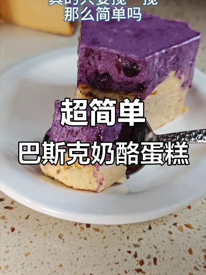 只需五种材料,轻松做出纽约时报评选的巴斯克芝士蛋糕