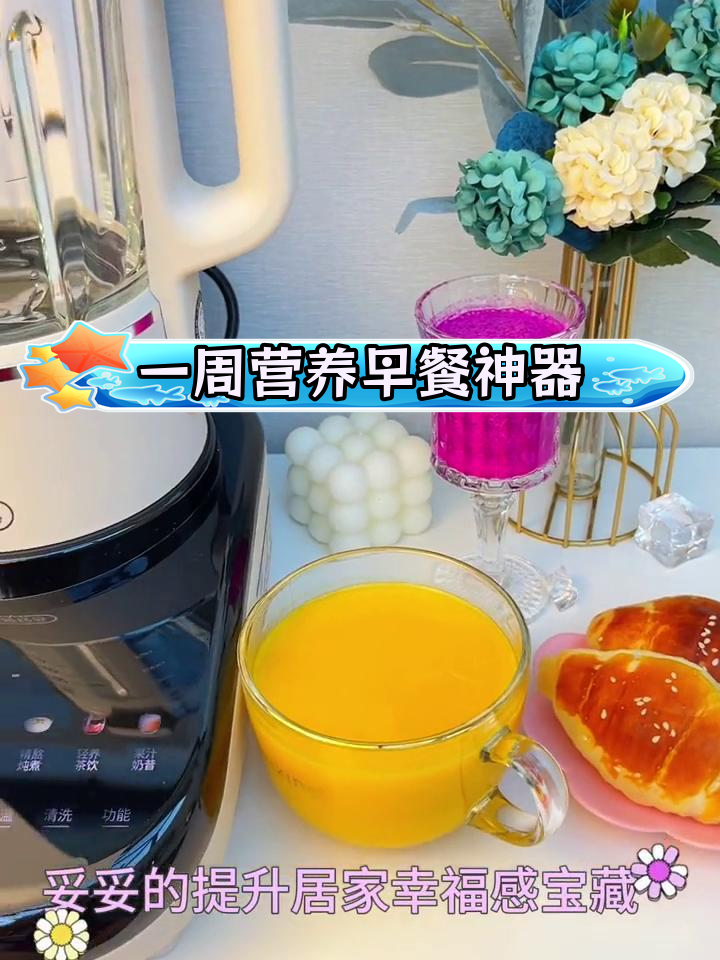 九阳变频轻音破壁机,让早餐更轻松