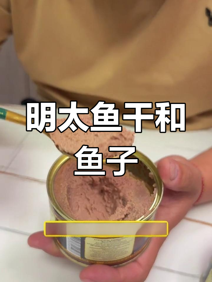 俄罗斯明太鱼肝与鱼籽罐头,口感丰富又营养满满