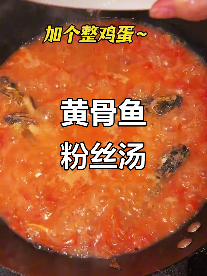 春季必喝黄骨鱼粉丝汤，鲜美营养又美味！