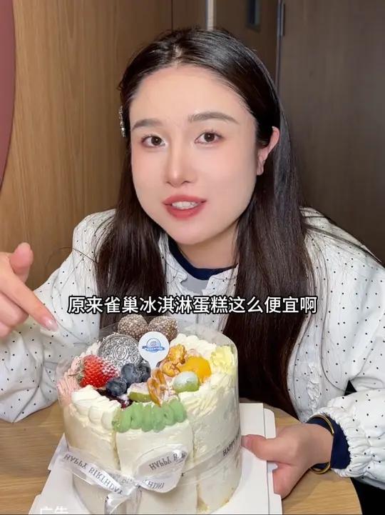 哇!雀巢冰激淋蛋糕八拼的这么大这么便宜!