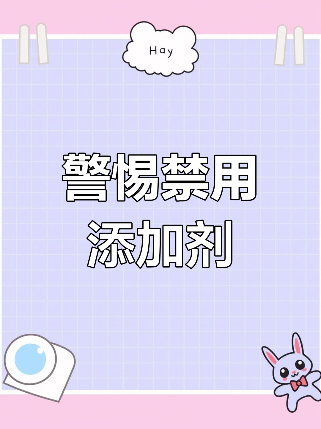 购买面包时,记得检查配料表,禁用添加剂要避免!