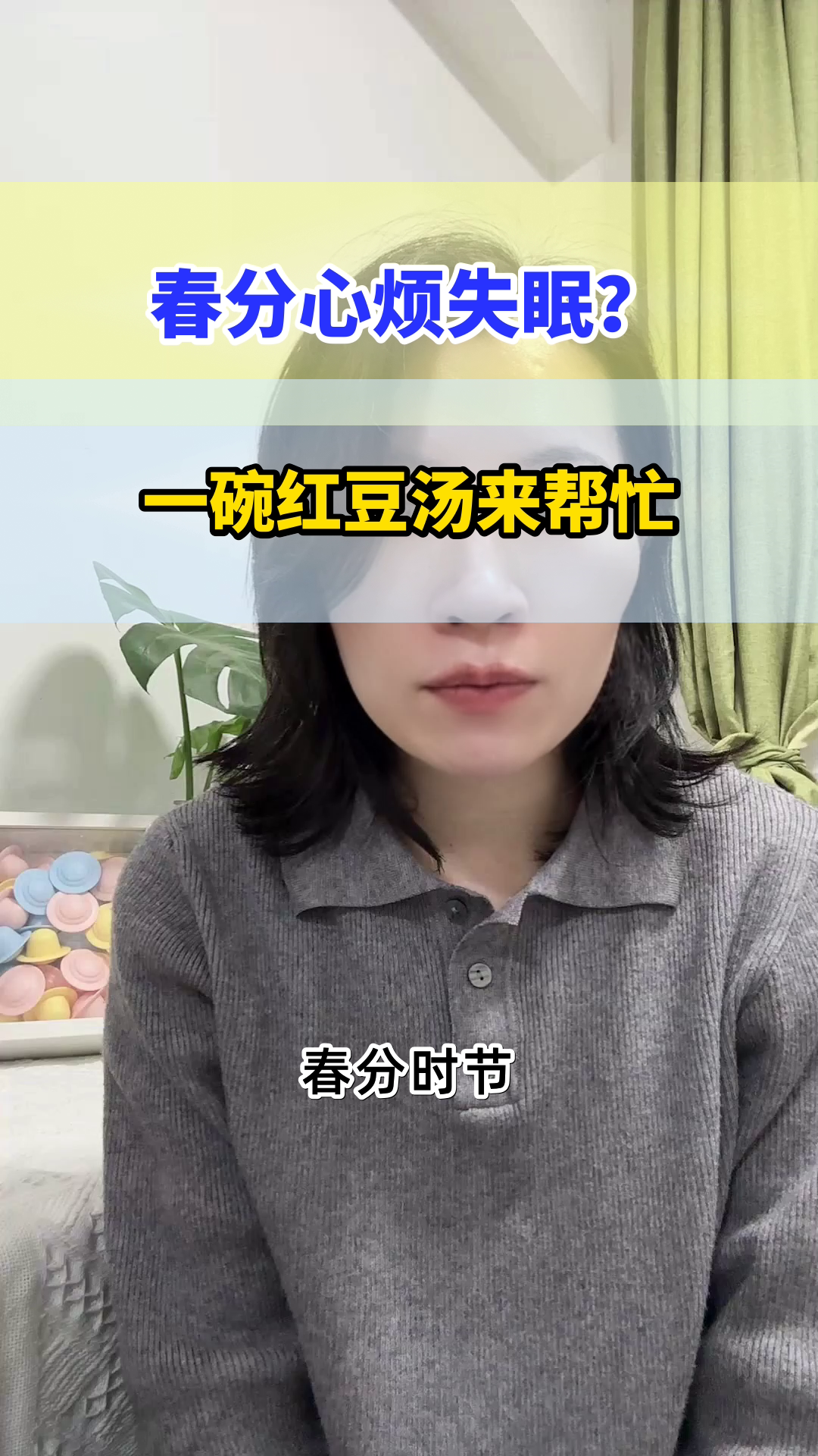 春分喝红豆汤,养心又安神