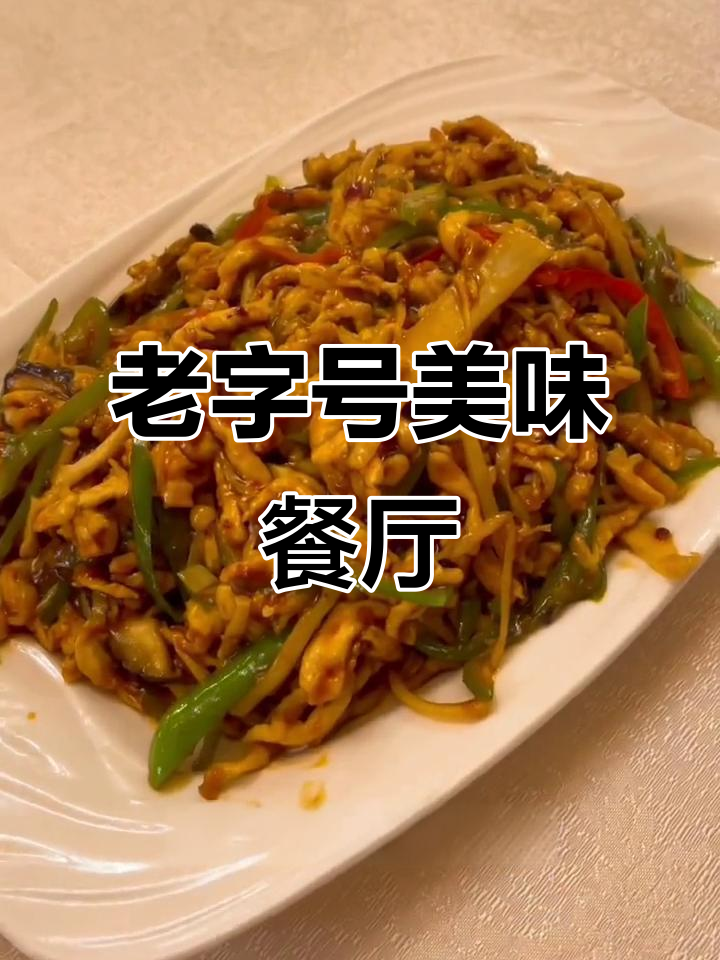 二十多年老店,炒菜超好吃!天津贵宾饭庄体验