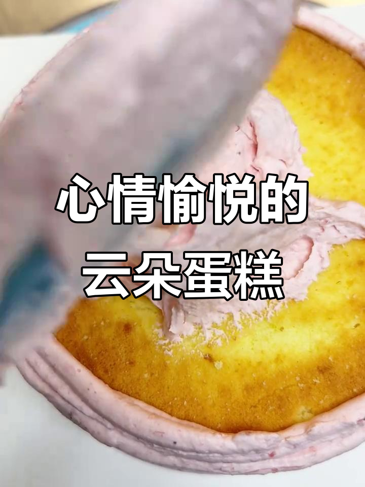云朵蛋糕,21克拉的甜蜜与幸福