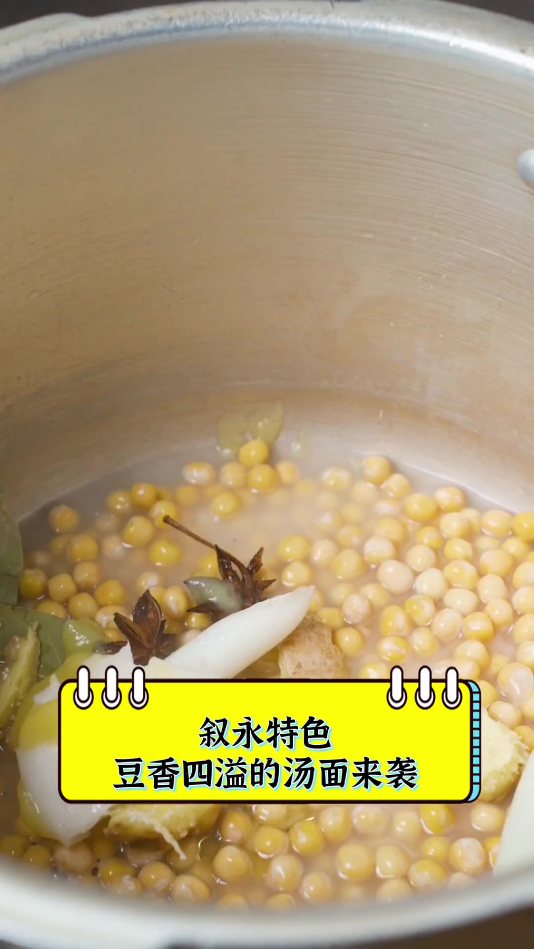 叙永特色,豆香四溢的汤面来袭