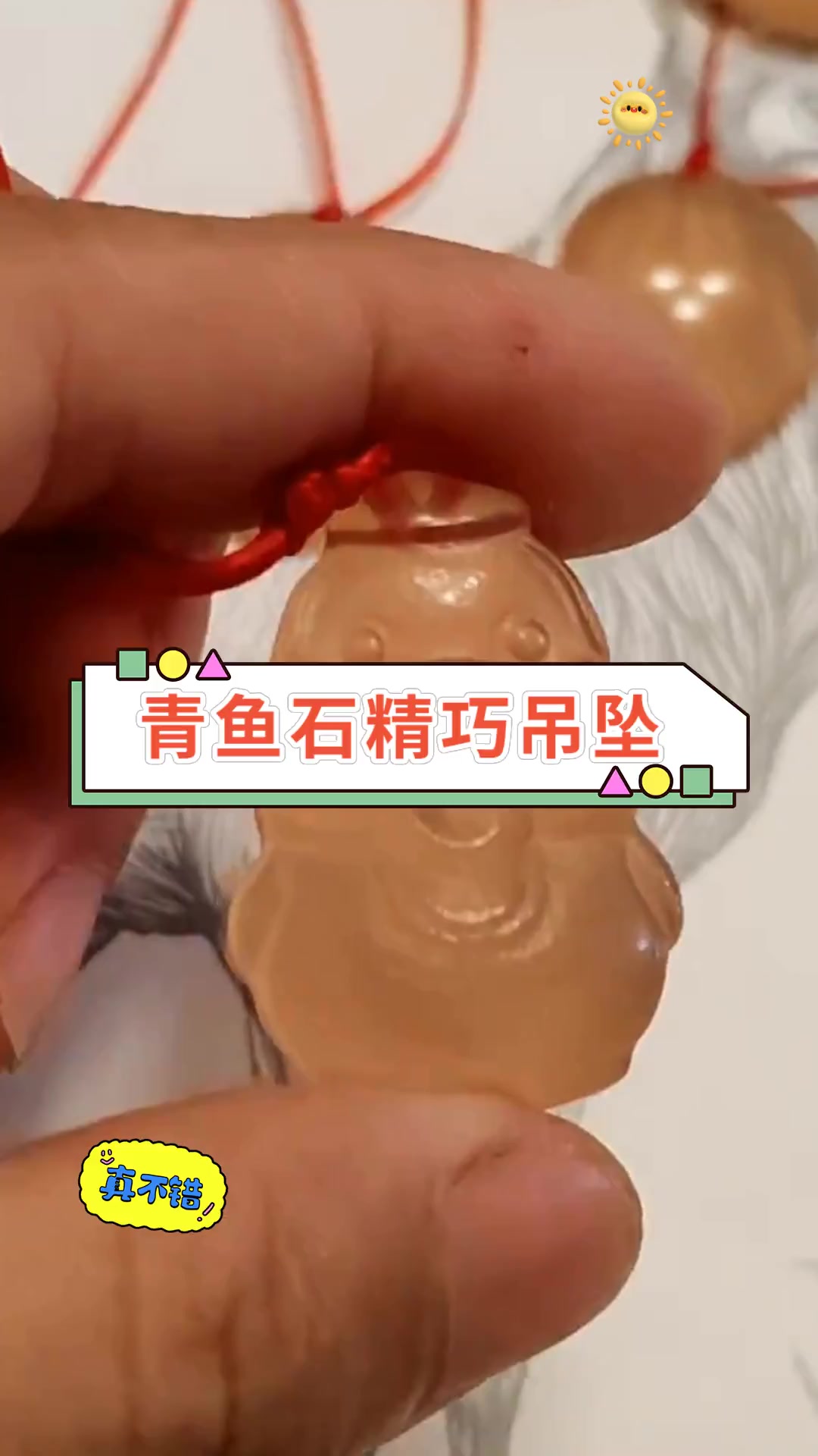 青鱼石精巧吊坠