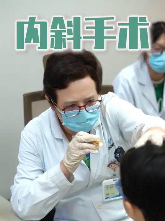 孩子斗鸡眼，需不需要手术看这个~