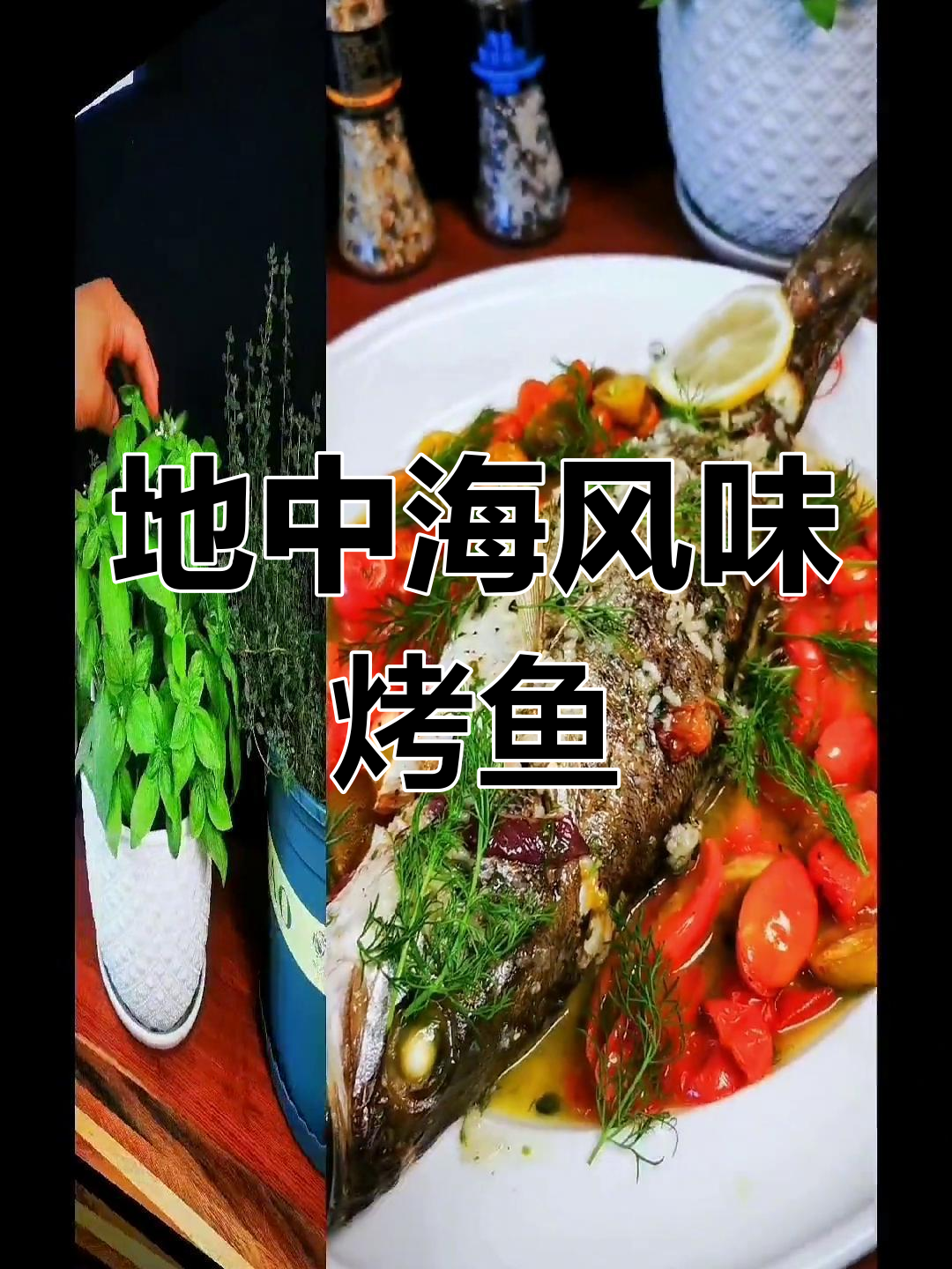 一起动手,轻松做出健康又美味的柠檬烤鱼!