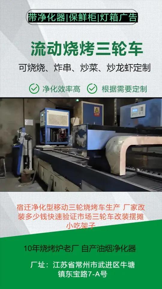 宿迁净化型移动三轮烧烤车生产 厂家改装多少钱快速验证市场三轮车改装摆摊小吃架子,各种款式,