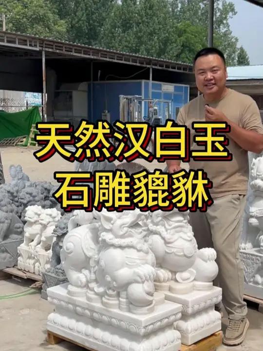 适合公司商铺会所门前摆放的汉白玉石雕貔貅门口摆件 天然汉白玉石材整石雕刻的石雕貔貅招财摆件