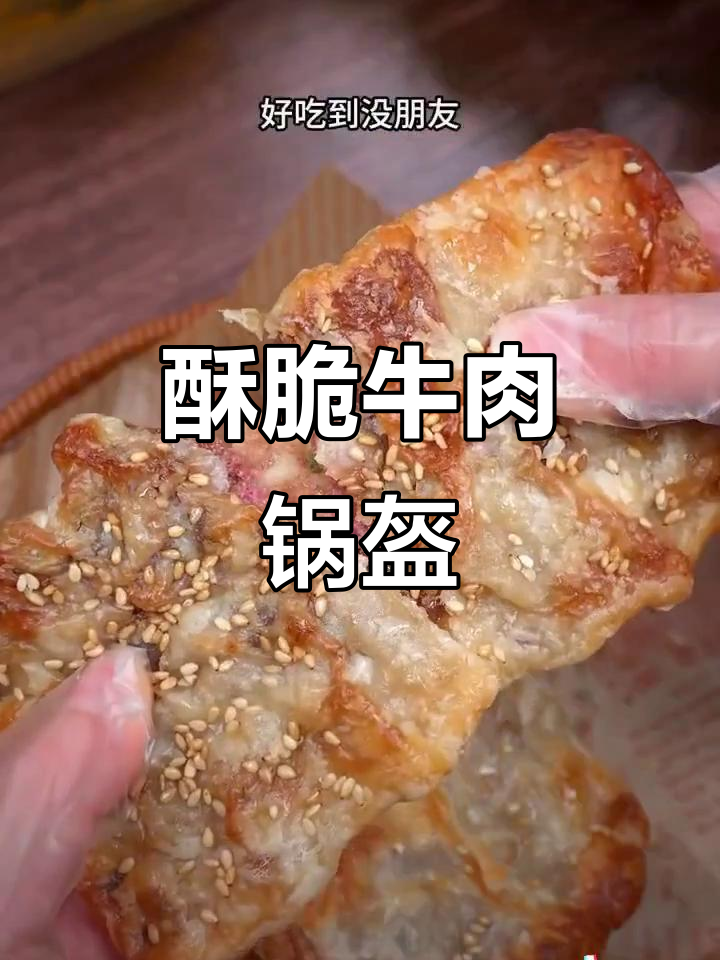 空气炸锅做出酥脆牛肉饼,外层香浓,内里嫩滑