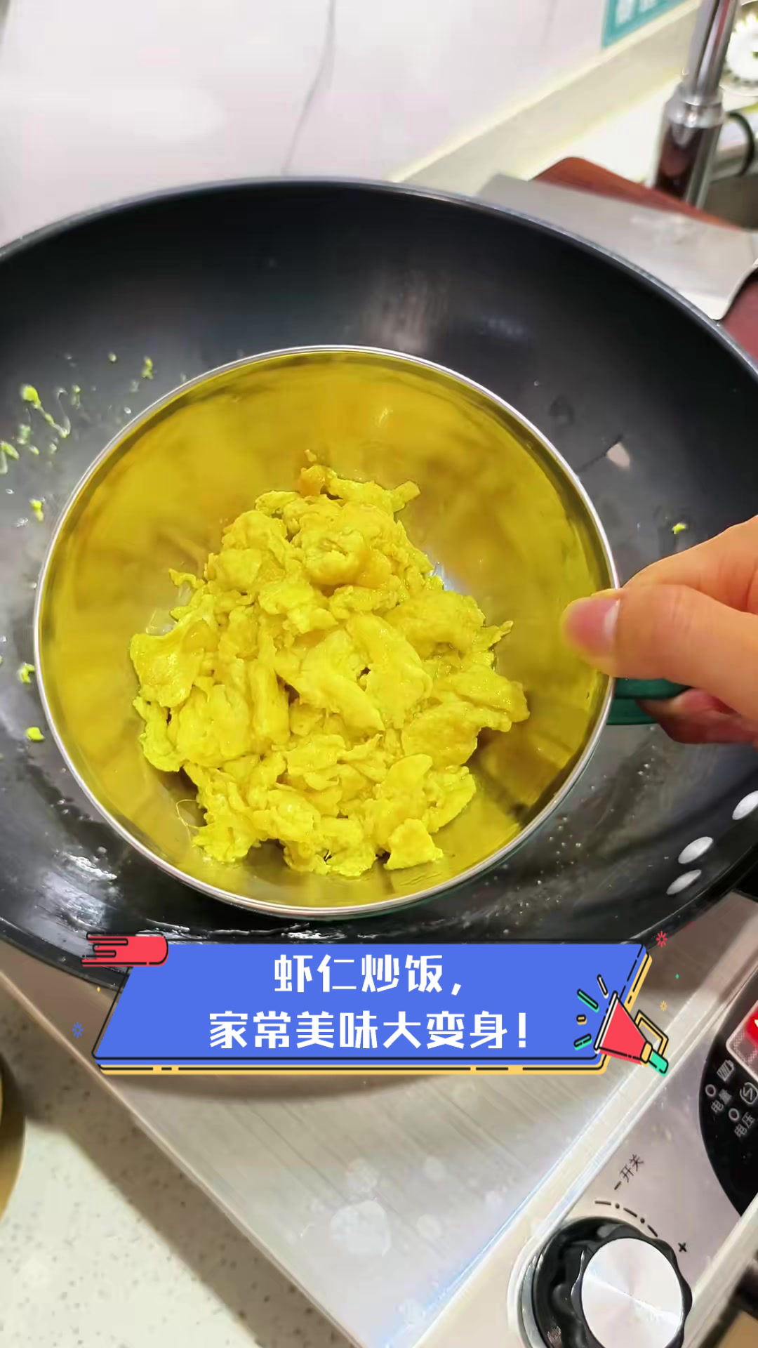 虾仁炒饭，家常美味大变身！