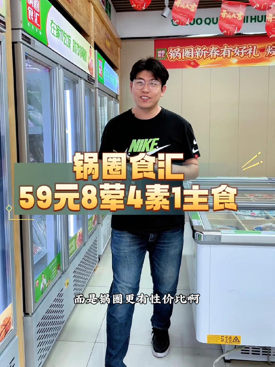 锅圈食汇 锅圈食汇火锅烧烤食材超市 火锅约起来 锅圈食汇59元8荤4素1主食