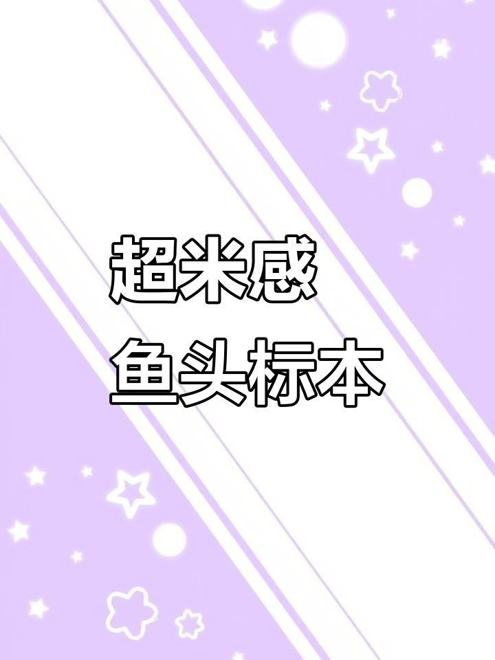 四十斤鳡鱼头标本制作,钓鱼人专属的美丽摆件