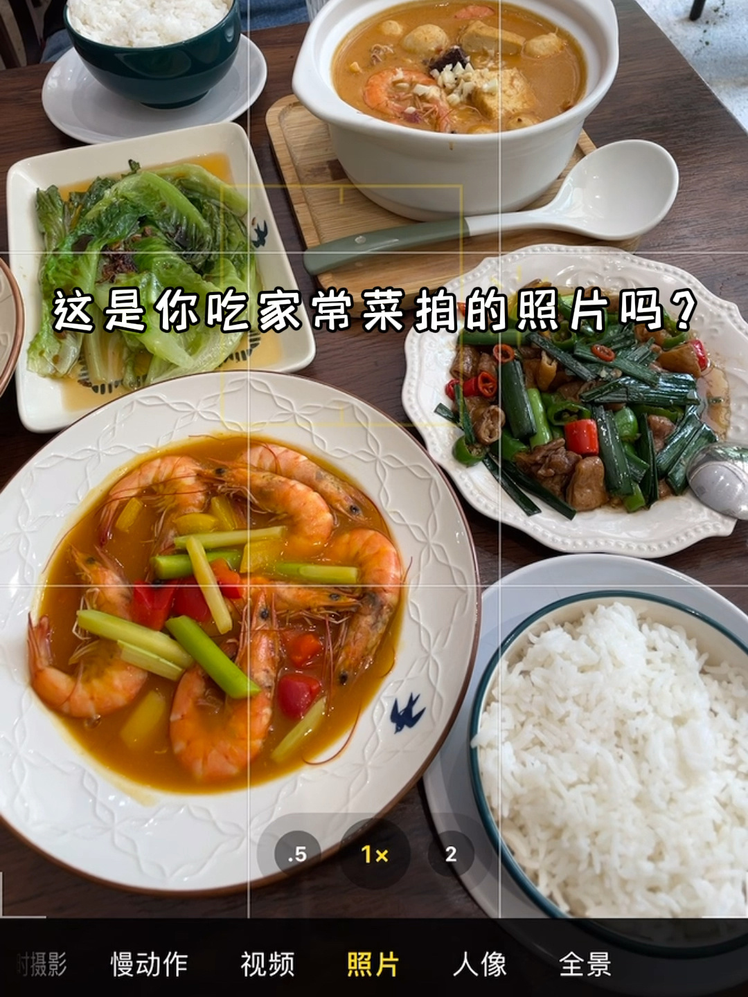 吃家常菜怎么拍/一招教你用手机拍大片/